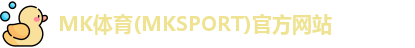 MK体育